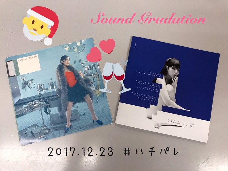 ▼ Sound Gradation【 椎名林檎  → DAOKO  】