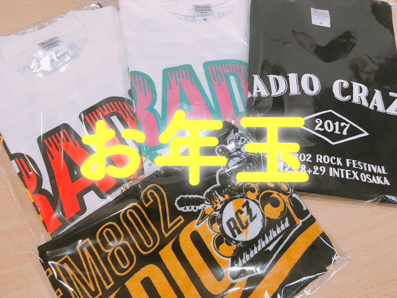 ◎◎ お年玉 #レディクレ グッズ プレゼント◎◎