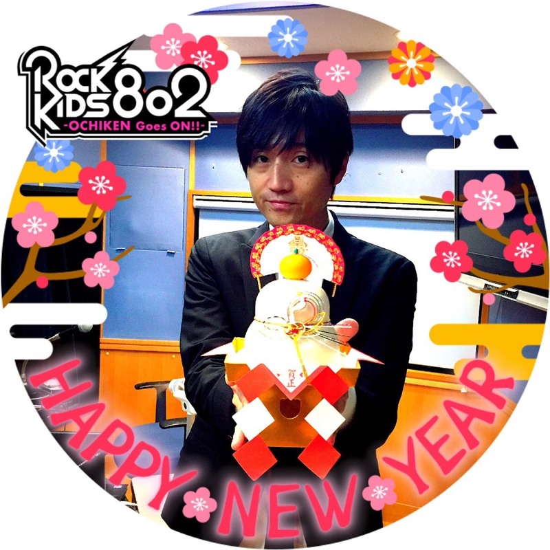 #RK802 今年もよろしくお願いいたします◎ #ユニゾン からコメントお正月到着& #レディクレ × #フレデリック のステッカープレゼントあり！さらにRKからお年玉！福袋プレゼントも〜