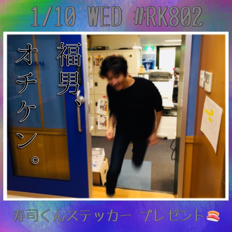 今夜も21時〜O.A！ #RK802 始まるよ〜〜〜っ♪寿司くんステッカープレゼントあり◎