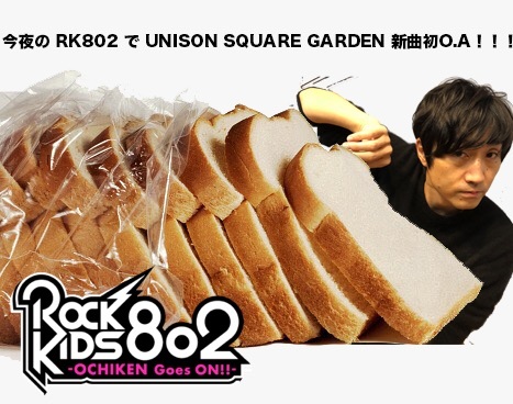 #RK802 スタートしてます〜！今夜はUNISON SQUARE GARDEN(@USGinfo)の新曲ラジオ初O.A!!!!!