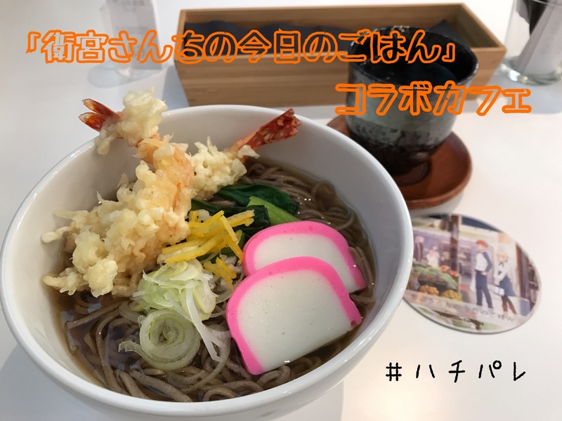 ▽ Colorful Connect【『衛宮さんちの今日のごはん』コラボカフェ】