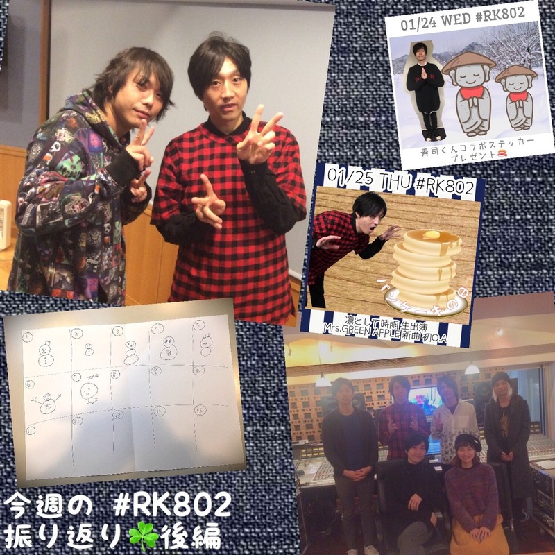 ◎1/24(水)~1/25(木)の #RK802 ふりかえり◎