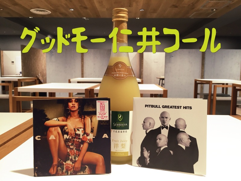 ☆#起きたら802 グッドモー仁井コール☆