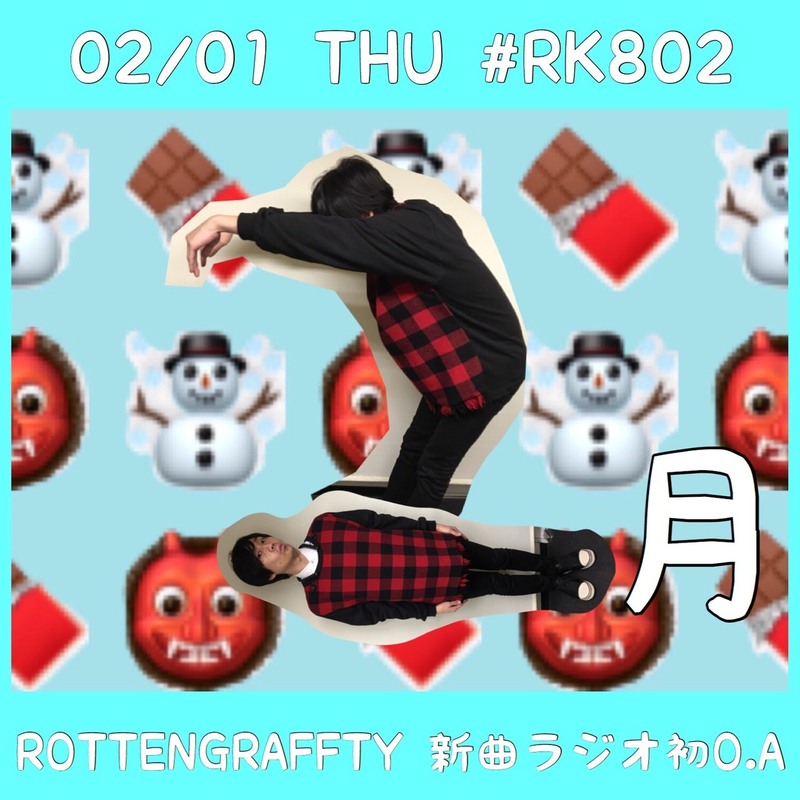 2月突入！今夜の #RK802 は #ROTTENGRAFFTY（@ROTTEN_KYOTO）の新曲「PLAY BACK」をラジオ初オンエア！
