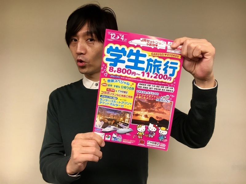 #RK802 ＜赤い風船 学生旅行 MY REQUEST＞ #FM802 オススメ #学生旅行「山陰の旅」をご紹介♪ #ラジ友旅行 #卒業旅行