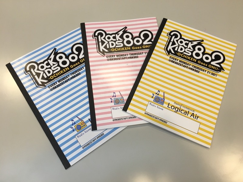 #RK802 × ロジカル・エアーノート プレゼント受付中！♪