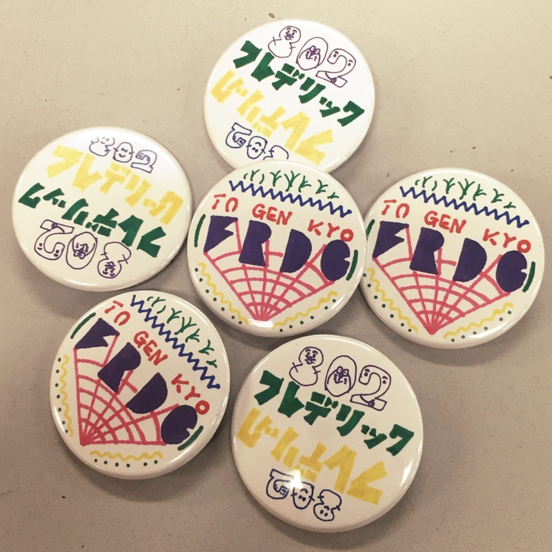 ☆フレデリック(@frederitter)缶バッチプレゼント☆