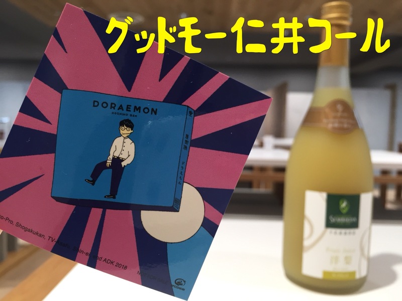 ☆#起きたら802 グッドモー仁井コール☆