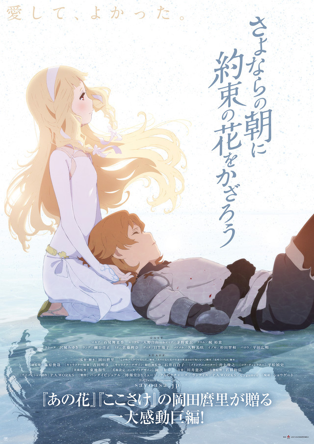 ▼GUEST：映画『さよならの朝に約束の花をかざろう』岡田麿里監督 & 堀川憲司(P.A.WORKS) ▲タイムフリーで聴けます♪ #ハチパレ