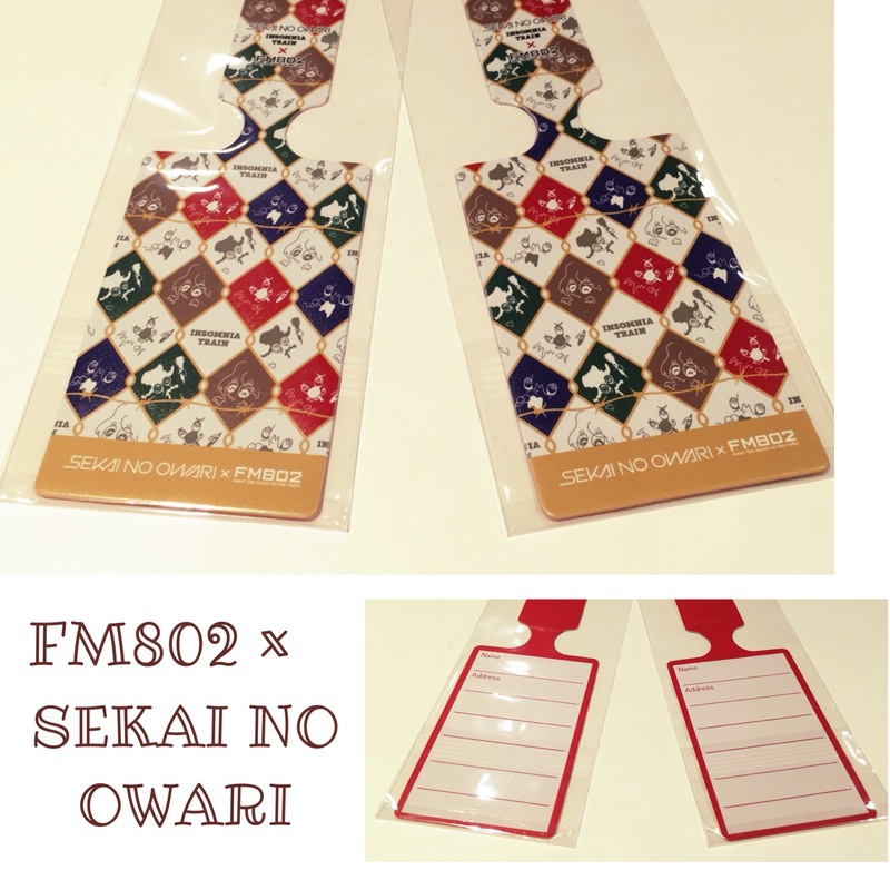 ＜SEKAI NO OWARI × FM802 ラゲッジタグ プレゼント＞