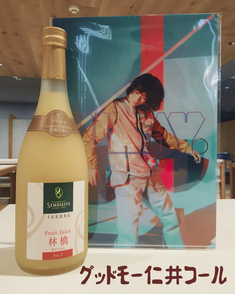☆#起きたら802 グッドモー仁井コール☆