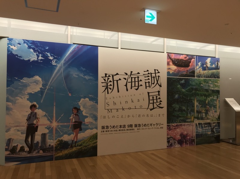 #ハチパレ ▽ Colorful Connect【『新海誠展 —「ほしのこえ」から「君の名は。」まで—』】