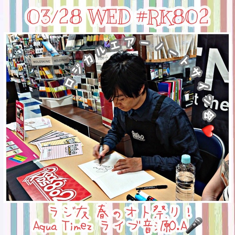 3/28、今夜の #RK802 はAqua Timez（@AquaTimezStaff）のライブ音源O.Aあり♪