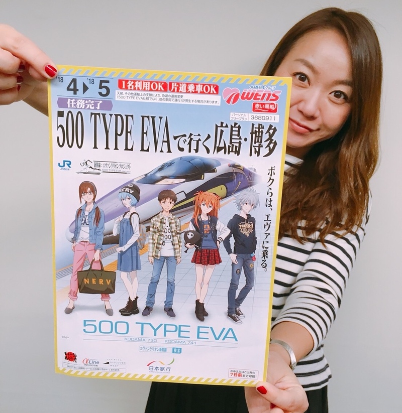 ＜日本旅行 週末かとりっぷ＞