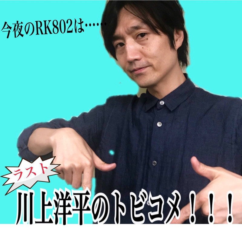 4/5、今夜の #RK802 は[ALEXANDROS]（@alexandroscrew）登場&毎週恒例！木曜なぞなぞ！！！