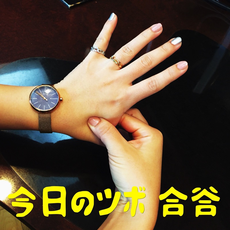 ＜月曜のツボ「合谷」＞