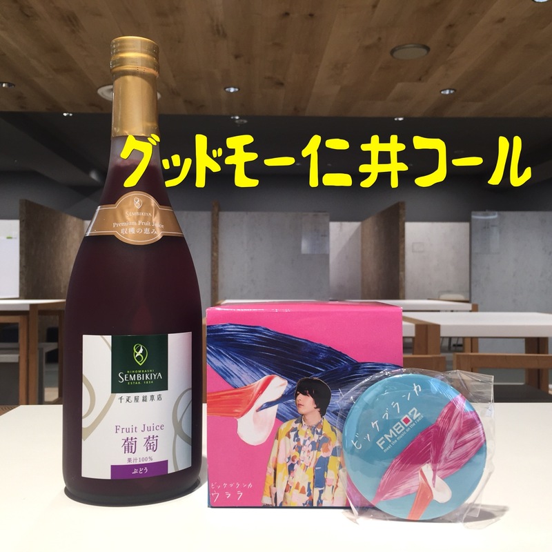 ☆#起きたら802 グッドモー仁井コール☆