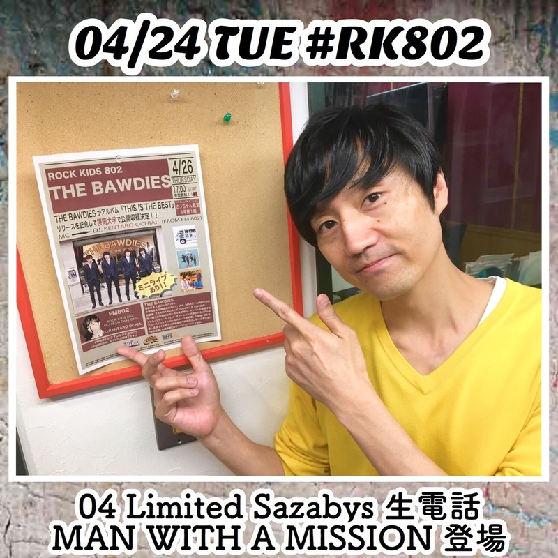 今夜の #RK802 は04 Limited Sazabys（@04LS_nagoya）生電話&MAN WITH A MISSION（@mwaminfo029）登場！