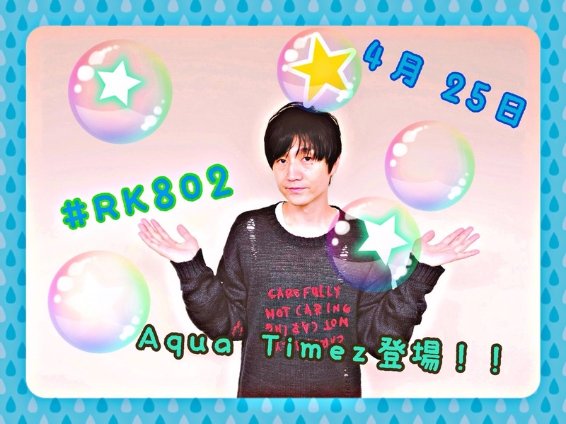 今夜の #RK802 は!! Aqua Timez（@AquaTimezStaff）&MAN WITH A MISSION（@mwamjapan）登場!!