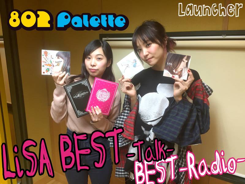 ▼『LiSA BEST -Talk- BEST -Radio-』3週目「Launcher」(@LiSA_OLiVE)▲タイムフリーで聴けます↓↓ #ハチパレ