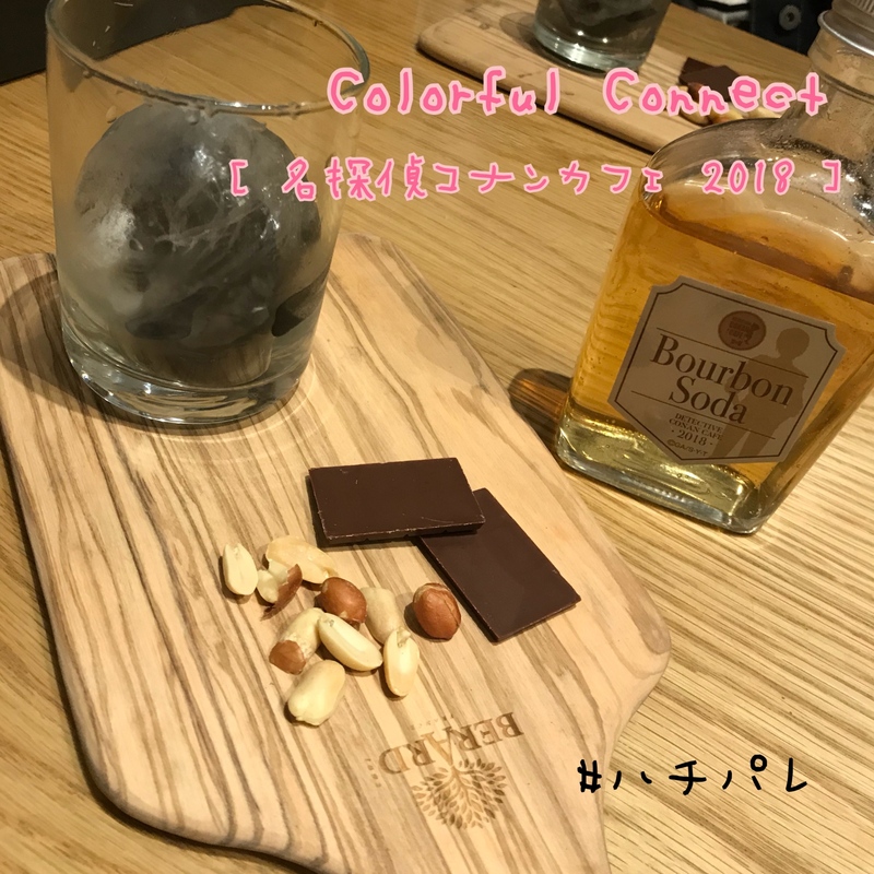 #ハチパレ ▽ Colorful Connect【 名探偵コナンカフェ2018 】