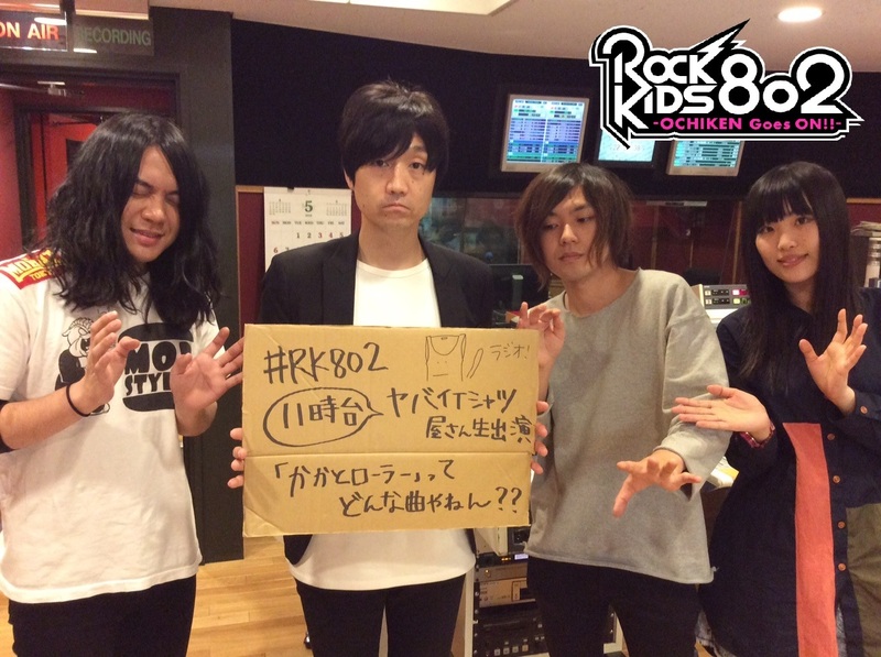 ただいま #RK802 に  #ヤバイTシャツ屋さん（@yabaT_official）スタジオ生出演中！！