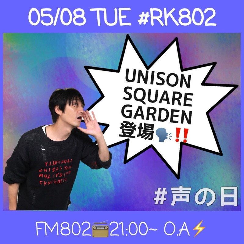 今夜の #RK802 は…UNISON SQUARE GARDEN（@USGinfo）登場♪