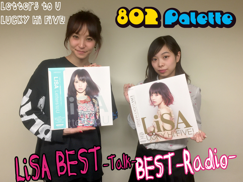 ▼『LiSA BEST -Talk- BEST -Radio-』4週目♪(@LiSA_OLiVE)▲タイムフリーで聴けます↓↓ #ハチパレ