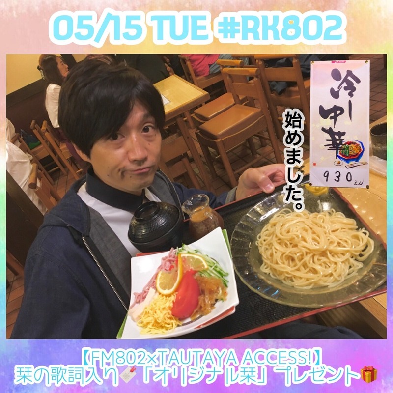 #802access「Radio Bestsellers」が歌う「栞」の、「オリジナルしおり」プレゼントあり♪#RK802 はこの後21時~O.A！