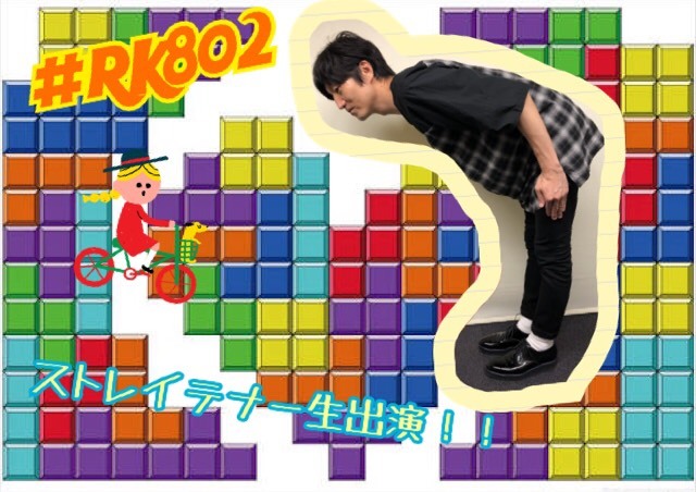 今夜の #RK802 は #京都大作戦（@MI_KYOTO）チケット特別受付& #ストレイテナー（@straightenerjp）生出演！