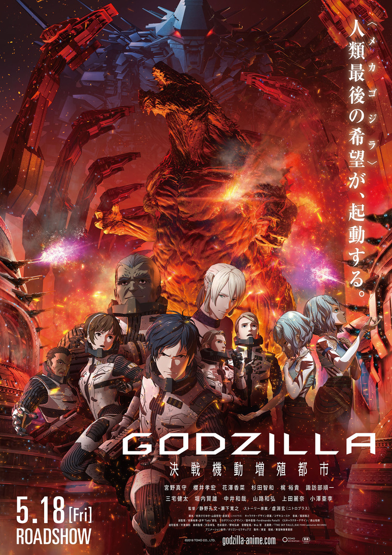 #ハチパレ ▽ Colorful Connect【映画『GODZILLA 決戦機動増殖都市』】