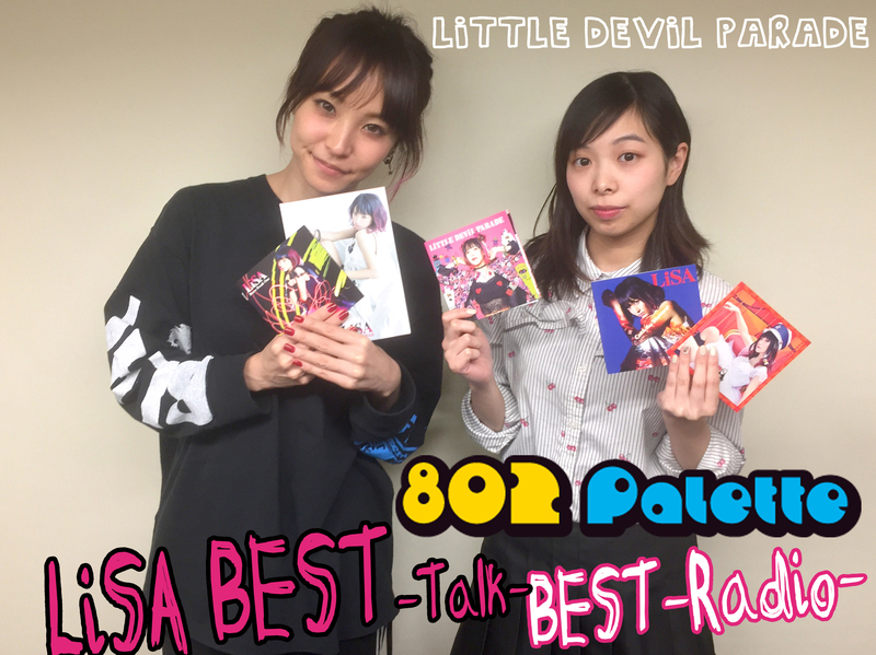 ▼『LiSA BEST -Talk- BEST -Radio-』5週目「LiTTLE DEViL PARADE」(@LiSA_OLiVE)▲タイムフリーで聴けます↓↓ #ハチパレ