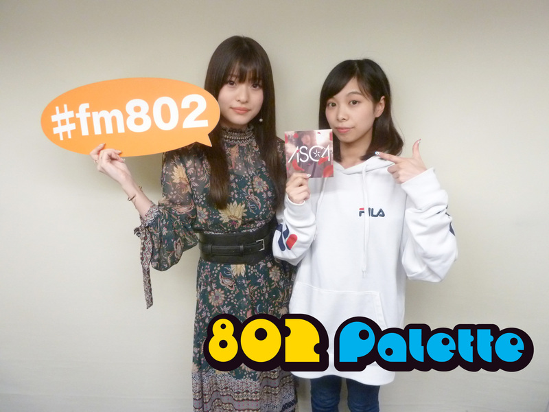 ▼真夜中の生ゲスト♪：ASCA(@ASCA_and_staff) ▲タイムフリーで聴けます↓↓ #ハチパレ
