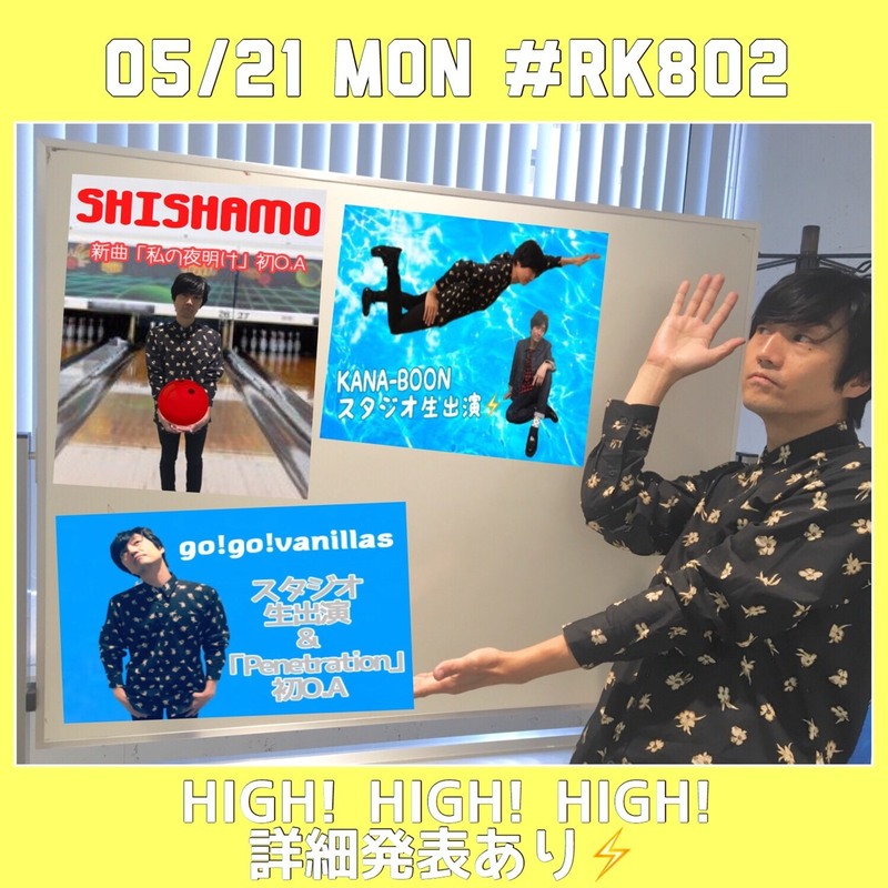 KANA-BOON、go!go!vanillas生出演& #SHISHAMO 新曲解禁、HIGH!×3詳細発表など盛りだくさんな #RK802！！