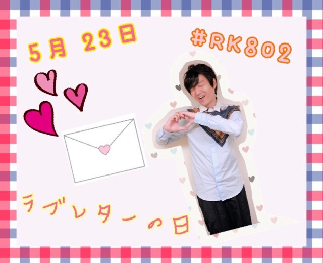 今夜も9時から #RK802 スタ〜ト!!
