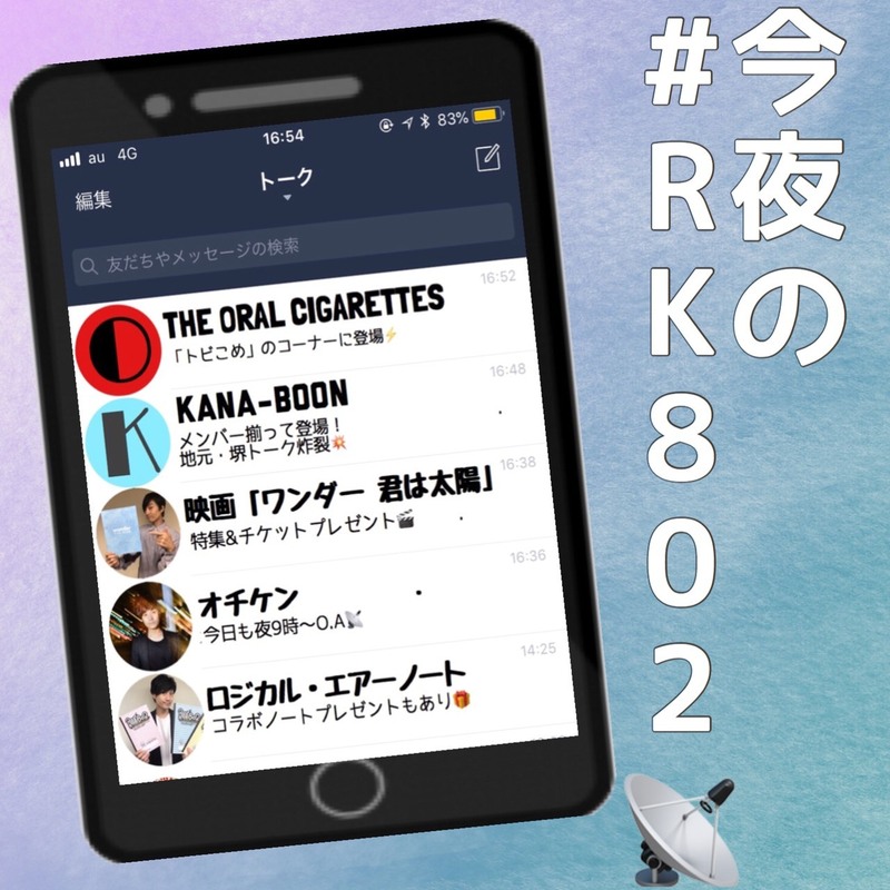 #FM802 SPECIAL WEEKS! 今夜も #RK802 盛りだくさん♪THE ORAL CIGARETTES（@oral_official）KANA-BOON（@_kanaboon）登場！