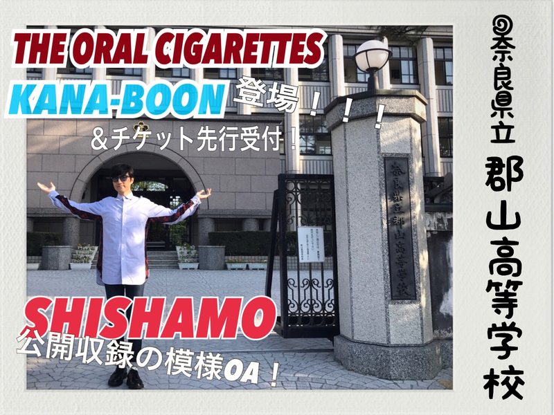 #FM802 SPECIAL WEEKS!  #RK802 ♪THE ORAL CIGARETTES（@oral_official）登場！KANA-BOON（@_kanaboon）チケット先行受付！#SHISHAMO（@SHISHAMO_BAND）公開収録の模様O.A！