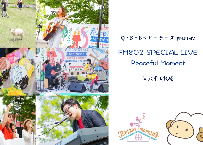 BRIGHT MORNING公開イベント 写真その1 #802ラブアンドチーズ