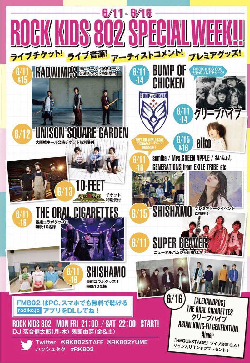 #FM802 FUNKY802 SPECIAL WEEKS！明日~の #RK802 も超スペシャル♪