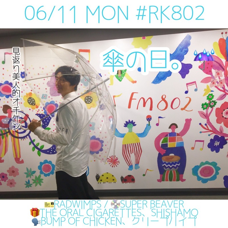 #FM802 SPECIAL WEEKS!な #RK802 スタート♪