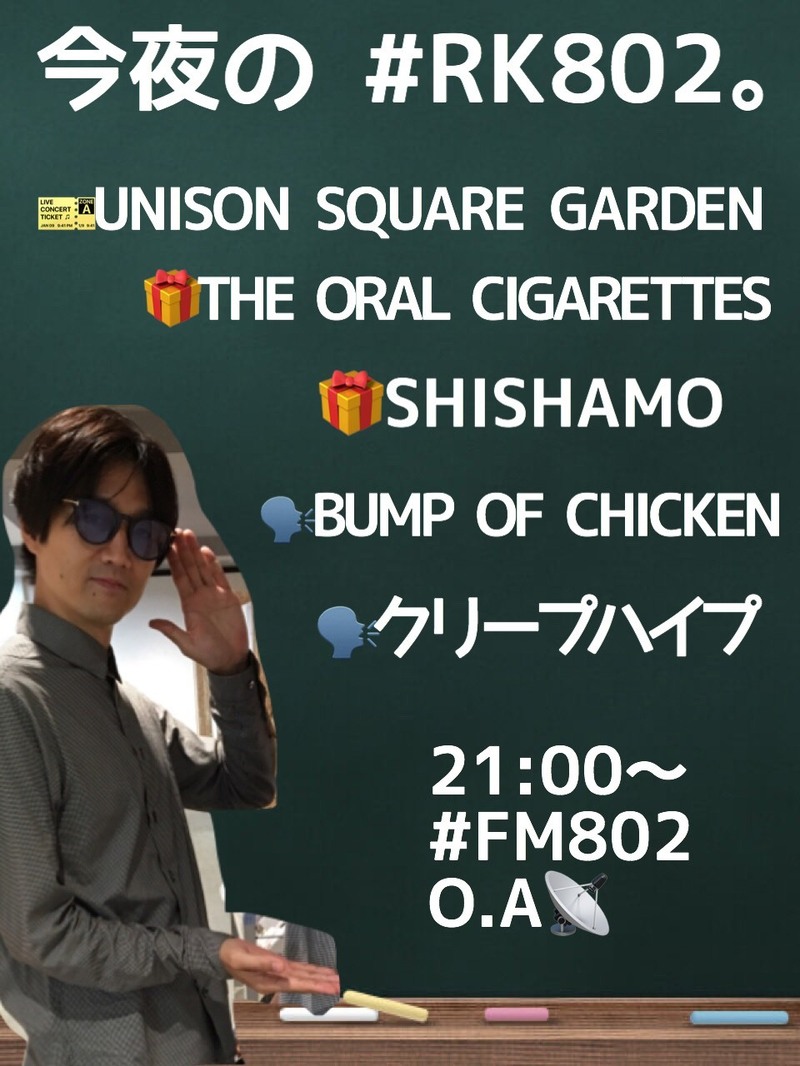 #FM802 SPECIAL WEEKS!!! 今夜も #RK802 超豪華〜〜〜♪