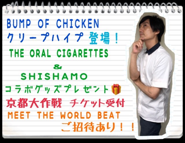 #FM802 SPECIAL WEEKS!!! 今夜の #RK802 も盛りだくさんっ！！#京都大作戦(@MI_KYOTO)チケット受付も有り!!!