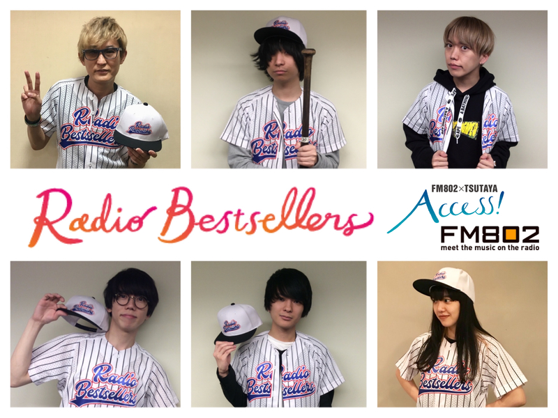 ただいま #RK802 で「Radio Bestsellers」の非売品・オリジナルユニフォーム&キャップ プレゼント受付中♪