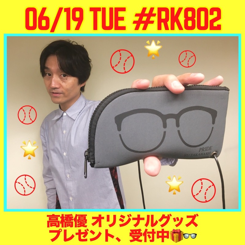 ただいま #RK802 で #高橋優（@takahashiyu）オリジナルメガネケースプレゼント、受付中！
