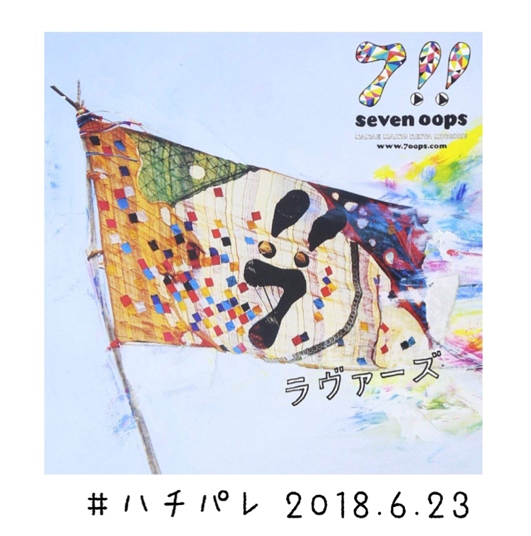 #ハチパレ ▼ Sound Museum【 NARUTO -ナルト- → 7!!「ラヴァーズ」 】