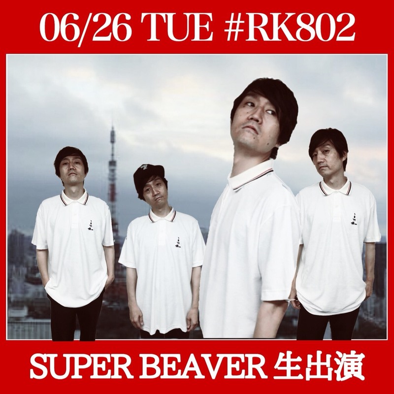 今夜は #RK802 にSUPER BEAVER（@super_beaver）生出演！◎