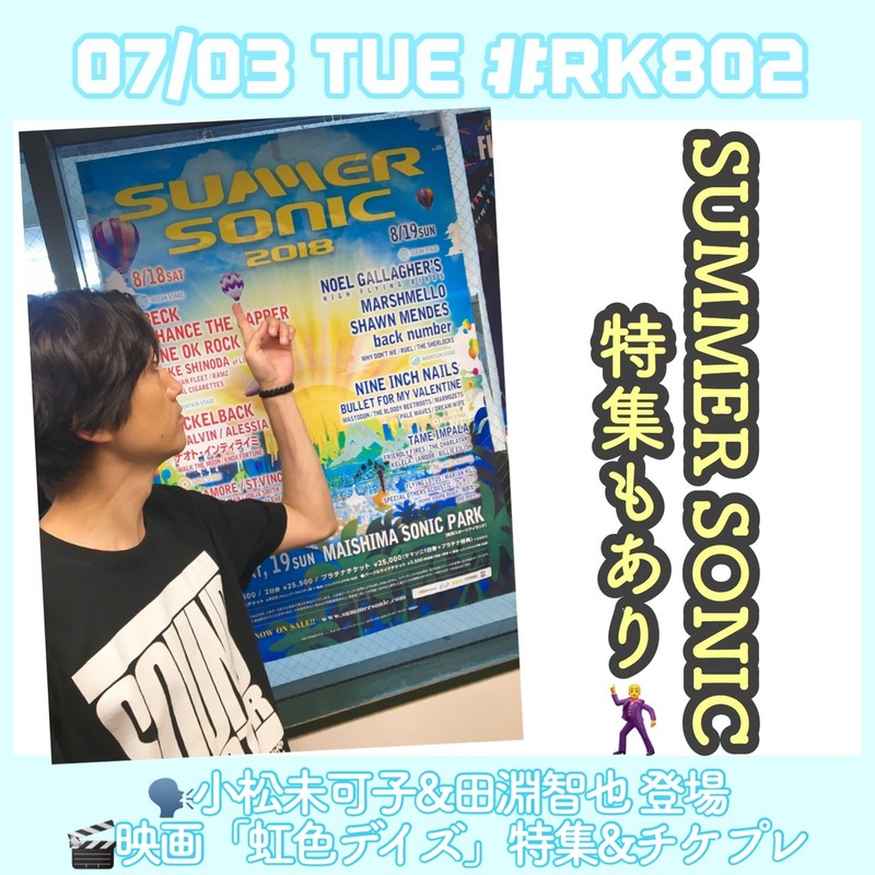 今夜の #RK802 は、#小松未可子（@mikakokomatsu）#田淵智也（@QMHz_info @USGinfo）登場！