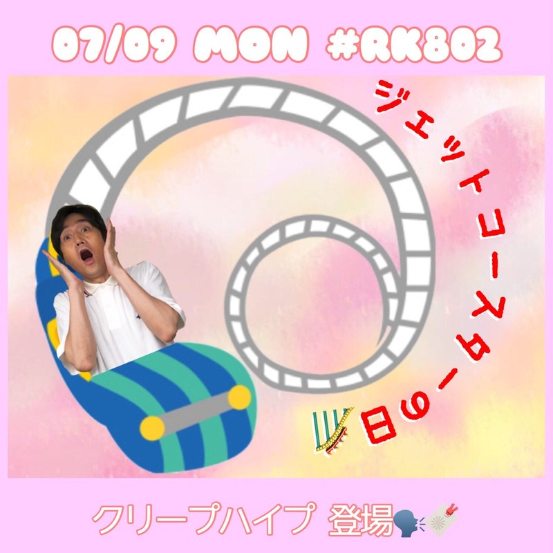 今夜の #RK802 は… #クリープハイプ（@creephyp）登場！◎