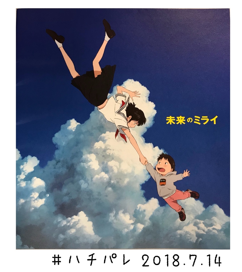 #ハチパレ ▽ Colorful Connect【映画『未来のミライ』】